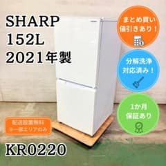 洗浄済み！ SHARP 冷蔵庫 小型 一人暮らし 152L 2021年製 - メルカリ