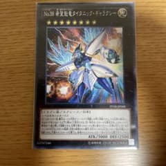 遊戯王　Ｎｏ.３８ 希望魁竜タイタニック・ギャラクシー　ノーマルレアのサムネイル