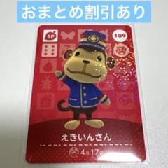 あつ森 amiibo カード えきいんさんのサムネイル