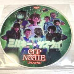 ミルキーサブウェイ　ミルサブ　カップヌードル　アクリルフタ止め　3点セット ミルキーサブウェイ ミルサブ カップヌードル 日清 アクリルフタ止め