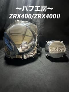バフ工房 ZRX400/Ⅱ BEETポイントカバー&ジェネレーターカバー バフ工房 ZRX400 ZRX400Ⅱ ジェネレーターカバー バフ工房 ZRX400/Ⅱ