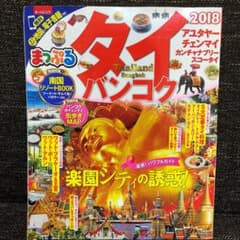 タイ・バンコク '18のサムネイル
