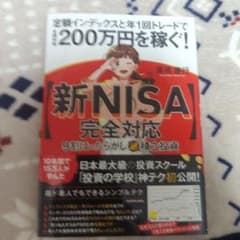 新NISA 完全対応 高橋信也 KADOKAWAのサムネイル
