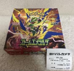 封入率一致】ストームエメラルダ 1BOX ペリペリなし - メルカリ
