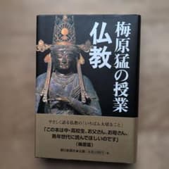 Thumbnail of 梅原猛の授業 仏教 朝日新聞社