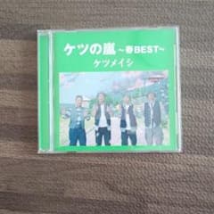 ケツの嵐～春BEST～のサムネイル