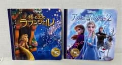 塔の上のラプンツェル　他　ディズニー　プレミアムコレクション　5冊セットのサムネイル