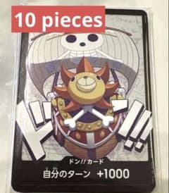 ONE PIECEカード サニー号 ドンカード 10枚セット - メルカリ