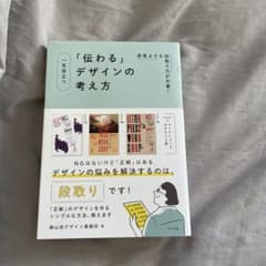 感覚よりも段取り力が大事!一生役立つ「伝わる」デザインの考え方のサムネイル