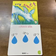 こどものとも012 ぽつぽつぽつ　　こやぎがむしゃむしゃのサムネイル