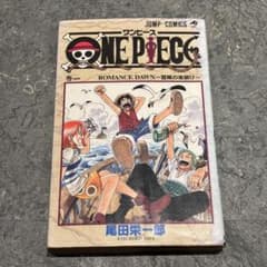 希少！ONEPIECE 1巻 初版 1997年第1刷発行/S02 お*ば様 【初版】ONE PIECE 1巻 初版 第1刷 1997年12月29日 - メルカリ
