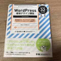 WordPress標準デザイン講座のサムネイル