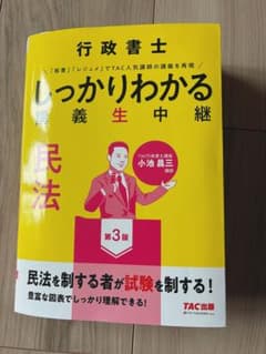 行政書士 しっかりわかる講義生中継 民法 第3版のサムネイル