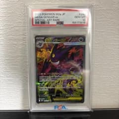 PSA 10 メガゲンガーex SAR MEGA ハイクラスパック - メルカリ
