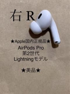 AirPods Pro 第2世代 MQD83J/A A2698(R)右耳＿N4 - メルカリ