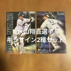 プロ野球チップスカード 2019 秋山翔吾 カルビー 2019プロ野球チップス第2弾 S-26 秋山翔吾（西武） スター