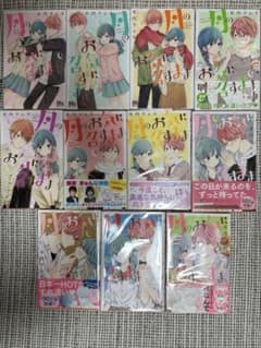 月のお気に召すまま　1-11巻セットのサムネイル