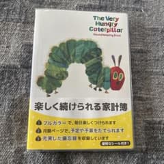 【わらび様専用】はらぺこあおむし　家計簿のサムネイル
