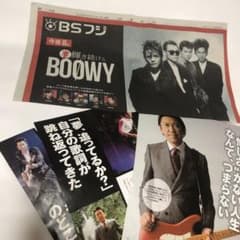 布袋寅泰 BOOWY 雑誌 切り抜き 270P ◆貴重 布袋寅泰 BOOWY 雑誌 切り抜き 270P ◇貴重