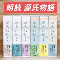 朗読 源氏物語 カセット全36本 全集揃 谷崎潤一郎 訳 関弘子 朗読 未CD