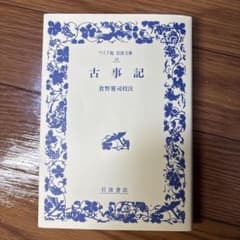 古事記のサムネイル