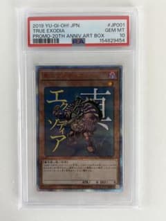PSA10】真エクゾディア 20th シークレット 遊戯王 - メルカリ