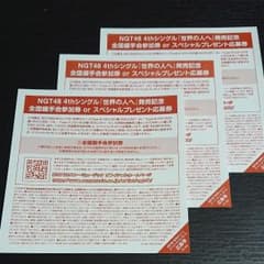 NGT48 世界の人へ 全国握手券のサムネイル
