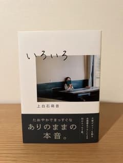いろいろ　上白石萌音のサムネイル