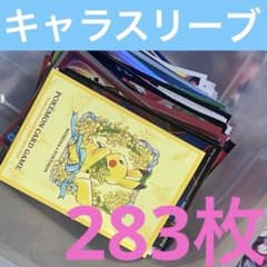 300円〜 ポケモンカード ポケモン カード スリーブ 283枚 まと - メルカリ