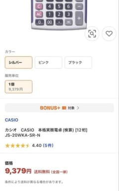 CASIO JS-20WKA 12桁 電卓 シルバーのサムネイル