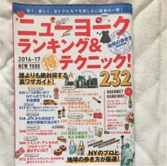 ニューヨーク旅行本のサムネイル