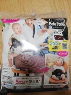 ベベポケット抱っこひも★のサムネイル