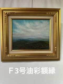 F3号油彩額縁 風景画 絵画 キャンバス 美術品 アート インテリア