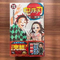 鬼滅の刃 23巻　フィギュア付き同梱版　特装版のサムネイル