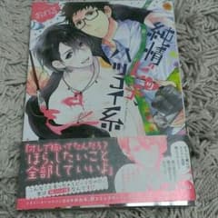 おわる BLマンガのサムネイル