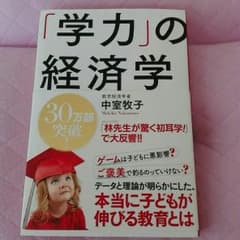 学力の経済学のサムネイル