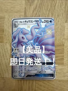 アローラキュウコンGX SSR サン&ムーン ハイクラスパック ウルトラシャイ…のサムネイル