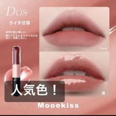 新品未開封】Mooekiss モーキス リップグロス D 08 ライチ - メルカリ