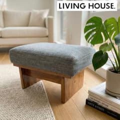 定価10万 美品 リビングハウス オットマン スツール 布 ウォールナット