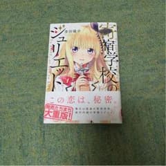 寄宿学校のジュリエット 漫画のサムネイル