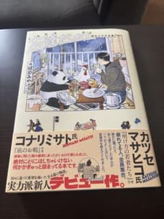 友達だった人　絹田みやのサムネイル