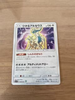 ひかるアルセウス ☆ SM3+ ひかる伝説 059/072のサムネイル