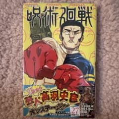 新品未開封】呪術廻戦 27巻 - メルカリ