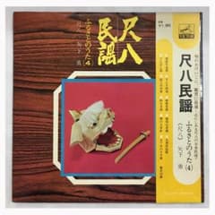 レア名盤！！ JV-1156-S 尺八 民謡 ふるさとのうた（4）矢下勇 - メルカリ