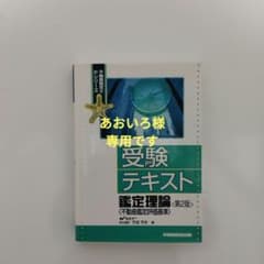 不動産鑑定士　テキスト　鑑定理論のサムネイル