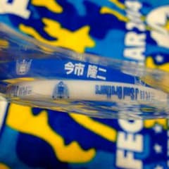 今市隆二　ゴムブレスのサムネイル