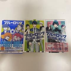 ブルーロック キャラクターブック スピンオフ小説のサムネイル