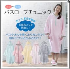 Fairy HOUSE WEAR バスローブチュニックのサムネイル