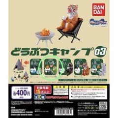 どうぶつキャンプ 03 カカポのサムネイル