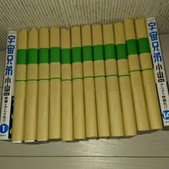 宇宙兄弟/第1巻～14巻のサムネイル